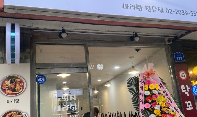쇼땅쟈 마라탕 대표 사진