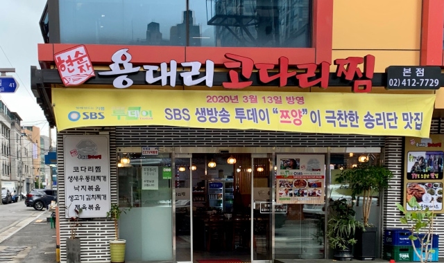 현순자 용대리코다리찜 대표 사진