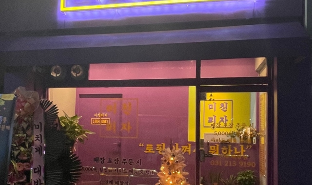 미친피자 인계매탄점 대표 사진
