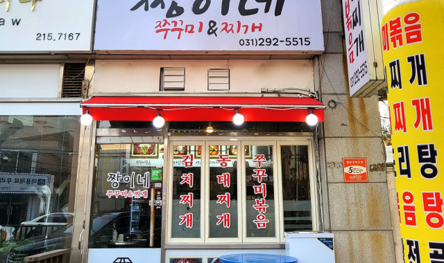 짱이네 대표 사진