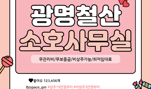 광명소호사무실 합리적인 가격으로 사용하는 독립룸 광명소호사무실 합리적인 가격으로 사용하는 독립룸