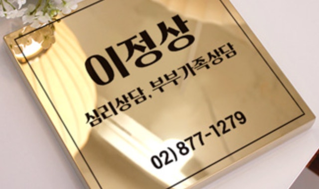 심리, 부부, 커플 상담 전문가와 심리, 부부, 커플 상담 전문가와