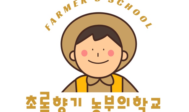 체험학습 현장체험학습 딸기체험 주말나들이 '초록향기 농부의 학교' 좋아요 체험학습 현장체험학습 딸기체험 주말나들이 '초록향기 농부의 학교' 좋아요