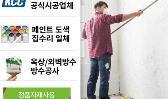 강릉방수공사 도장공사 옥상방수 우레탄방수 고려칠칠공사 페인트 강릉방수공사 도장공사 옥상방수 우레탄방수 고려칠칠공사 페인트