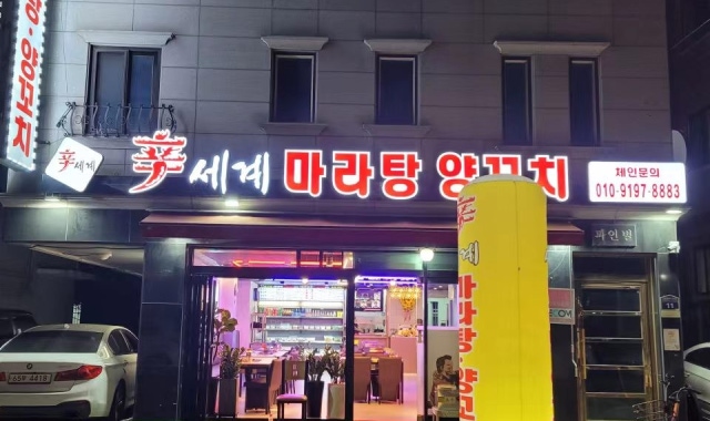 신세계양꼬치마라탕 대표 사진