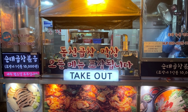 동천곱창 대표 사진