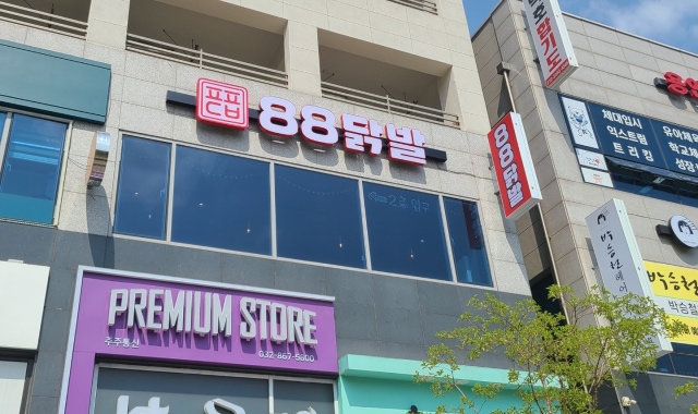 인천 청운대 맛집 88닭발 끝내주는 국물닭발 인천 청운대 맛집 88닭발 끝내주는 국물닭발