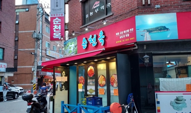 순천옥 대표 사진