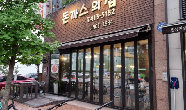 돈까스의집 대표 사진
