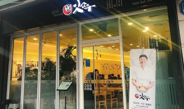 잇쇼우 대표 사진