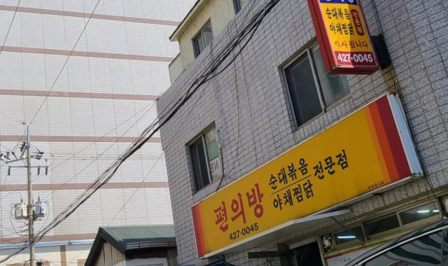 편의방 — 대구 중구 분식