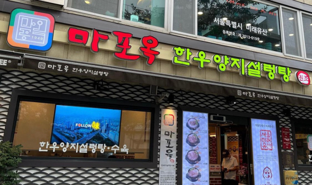 마포옥 대표 이미지