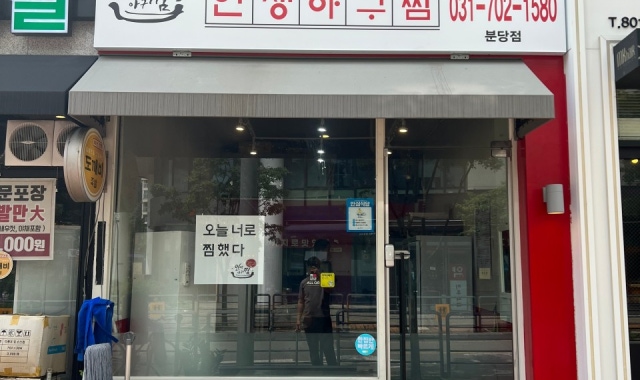 인생아구찜 분당점 대표 사진