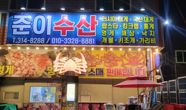 대구 홍게 맛집 준이수산이 칠곡 대게 대구 홍게 맛집 준이수산이 칠곡 대게