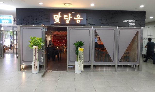 맞닿음 판교점 대표 사진