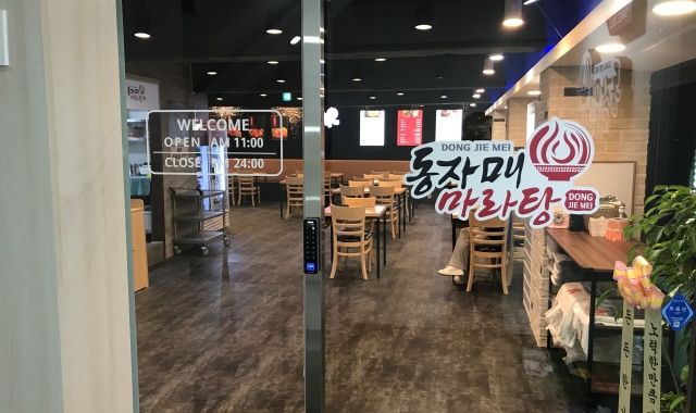 동자매마라탕 송파점 대표 사진