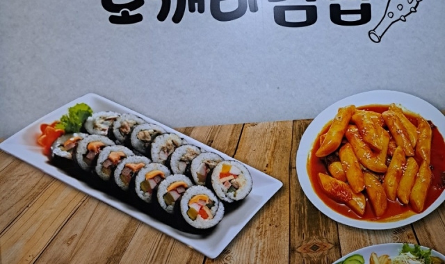 도깨비김밥 대표 사진