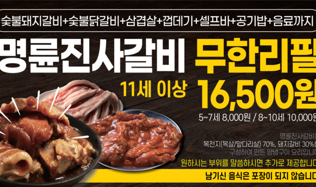 삼겹살 돼지껍데기 닭갈비 무한리필 명륜진사갈비 청라점 후기 가격 삼겹살 돼지껍데기 닭갈비 무한리필 명륜진사갈비 청라점 후기 가격