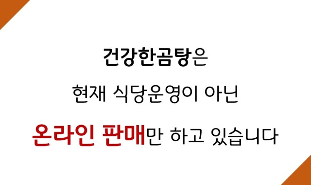 건강한곰탕 대표 사진