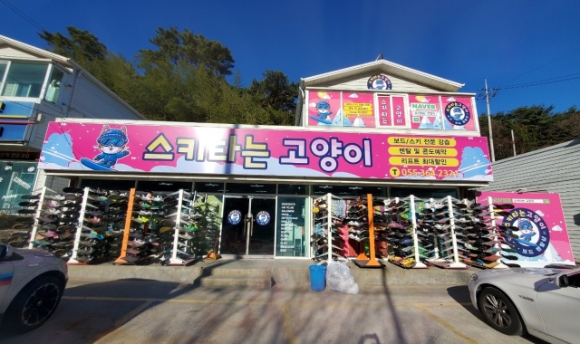 에덴벨리 스키장 장비 렌탈 대여샵 스키타는 고양이+리프트권 할인정보 에덴벨리 스키장 장비 렌탈 대여샵 스키타는 고양이+리프트권 할인정보