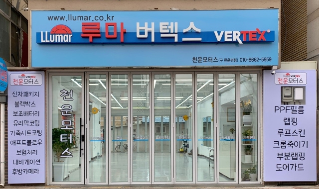 대구 루마 썬팅 천운모터스 : 카니발 9인승 디젤 시그니처 루마 버텍스 900 썬팅 / ppf필름 시공 포스팅 대구 루마 썬팅 천운모터스 : 카니발 9인승 디젤 시그니처 루마 버텍스 900 썬팅 / ppf필름 시공 포스팅