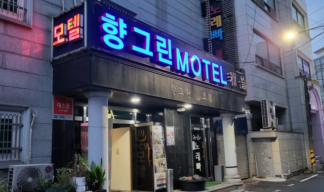 Hyanggeurin Motel (향그린모텔)