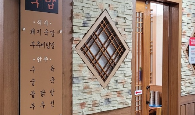 참맛돼지국밥 대표 사진