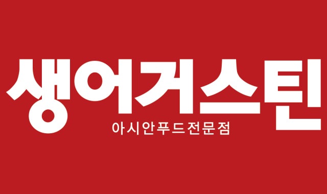 생어거스틴 파르나스몰점 대표 사진