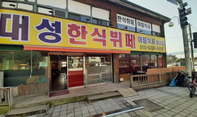 대성한식뷔페 대표 사진