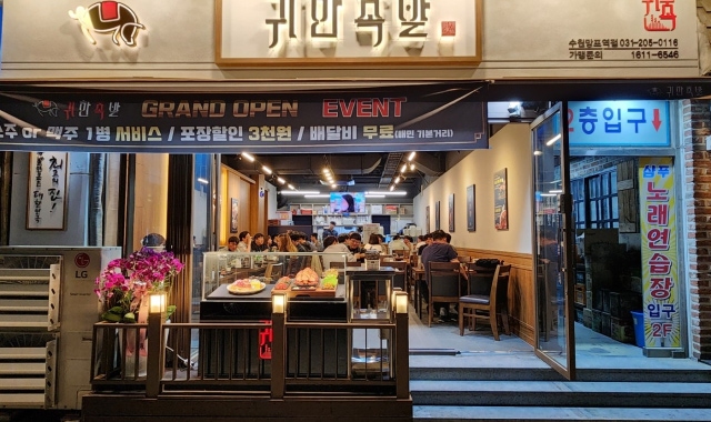 귀한족발 수원망포역점 대표 사진