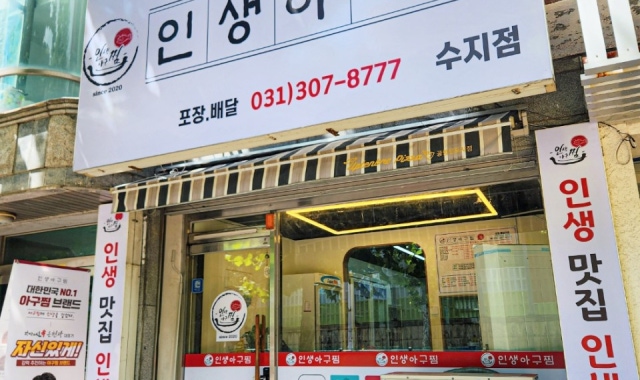 인생아구찜 수지점 대표 사진