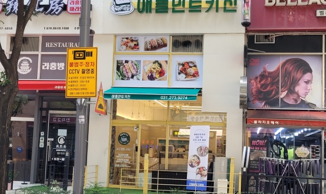 애플민트키친 대표 사진