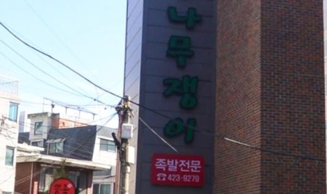 뽕족 잠실방이점 대표 사진