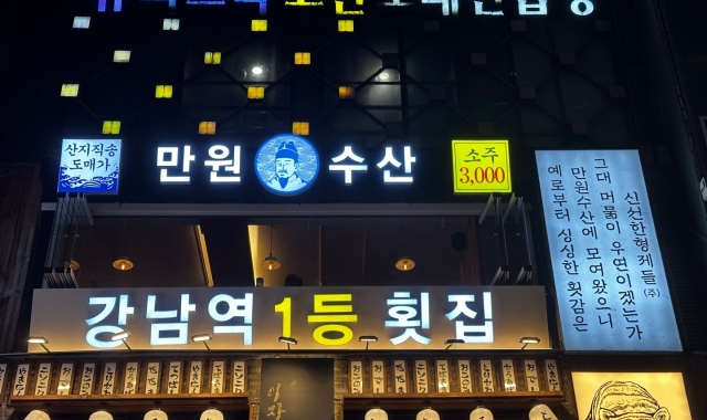 만원수산 대표 사진