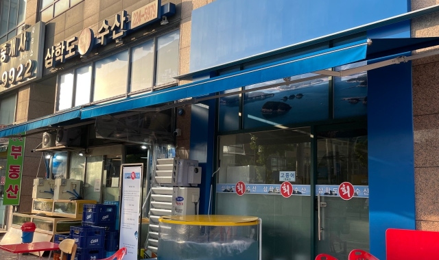 삼학도회수산 대표 사진