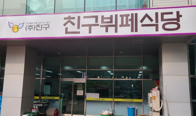 친구뷔페식당 대표 사진