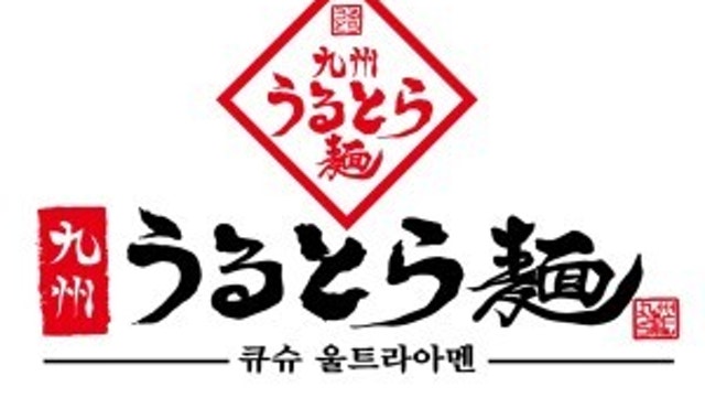 큐슈울트라아멘 수원영통점 대표 사진