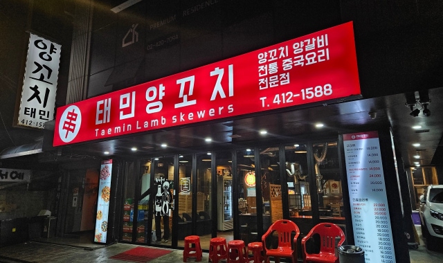 태민양꼬치 대표 사진