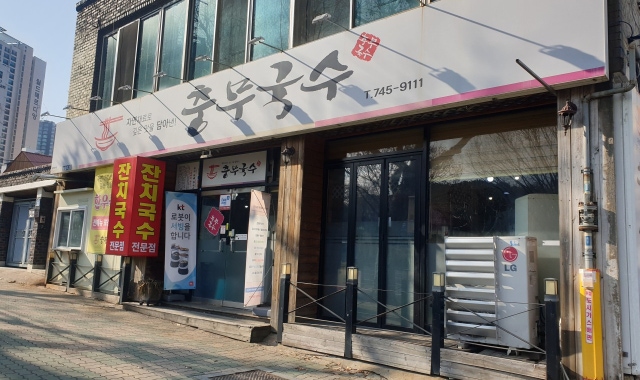 충무국수 — 대구 수성구 한식