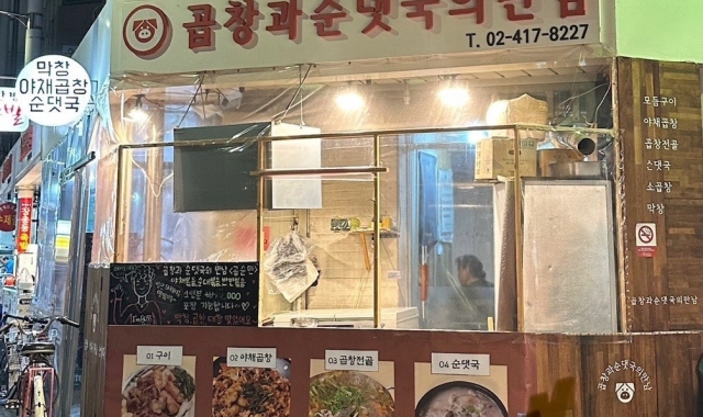 곱창과순댓국의만남 대표 사진