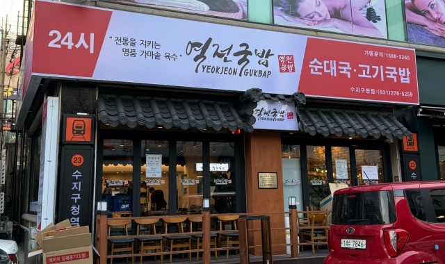 역전국밥 수지구청점 대표 사진