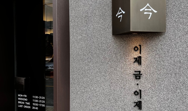 금금 송리단길점 대표 사진