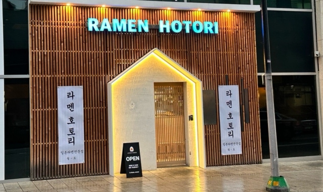 라멘호토리 강남점 대표 사진