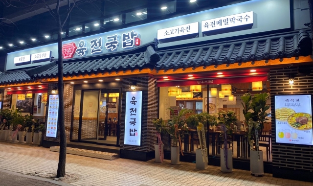 육전국밥 석촌호수점 대표 사진
