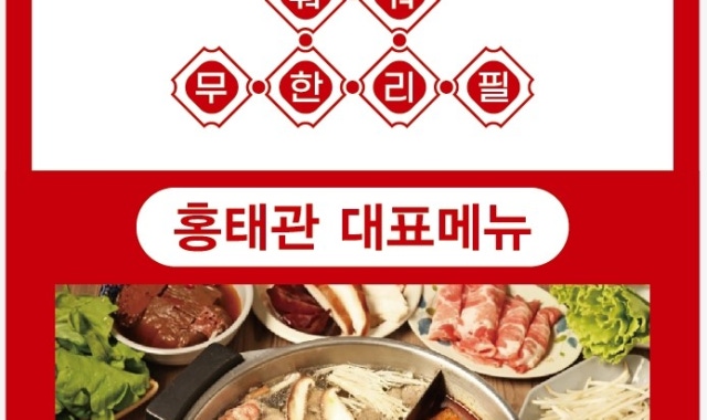 무한리필 홍태관 대표 사진