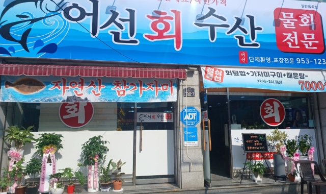 어선회수산 대표 사진