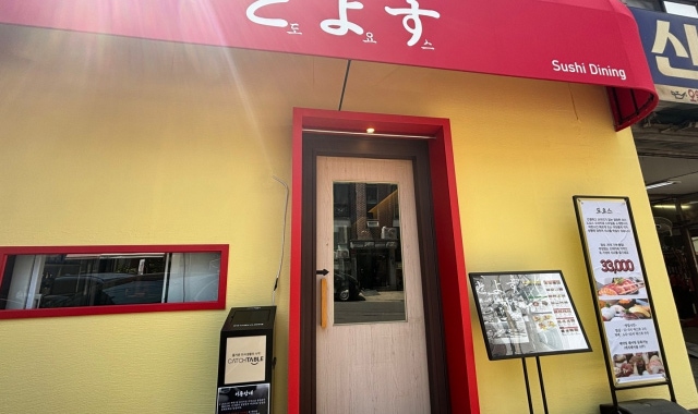 오사이초밥 잠실 대표 사진