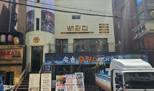 뼈탄집 강남역점 대표 사진