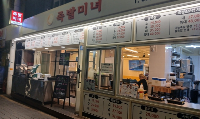 족발미녀 잠실점 대표 사진