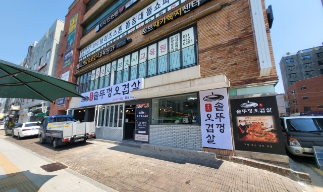 유정아 솥뚜껑오겹살 잠실직영점 대표 사진